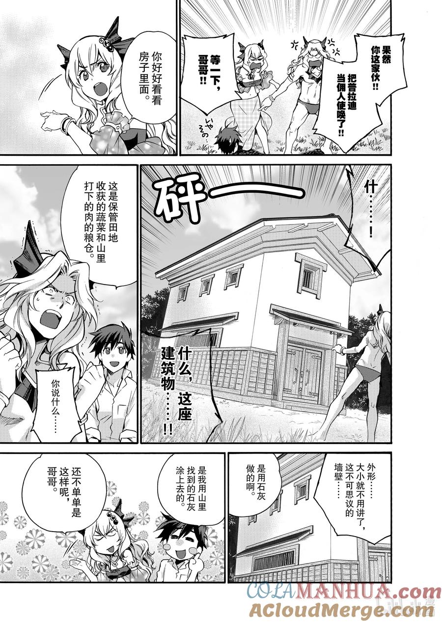 在异世界买土地开辟农场 8 第8话 第3页
