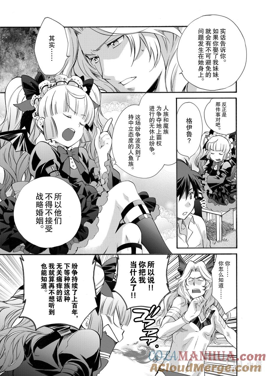 在异世界买土地开辟农场 8 第8话 第11页