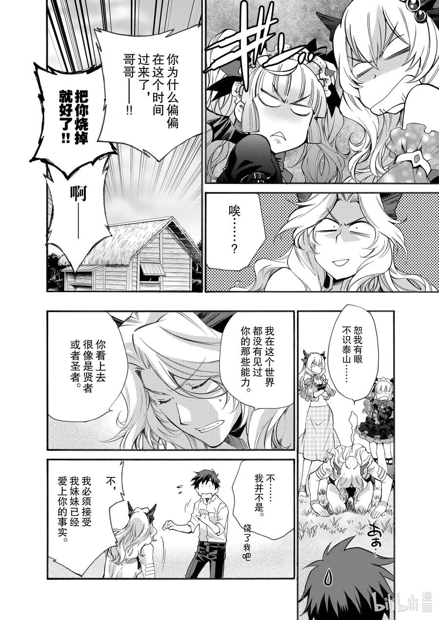 在异世界买土地开辟农场 8 第8话 第8页