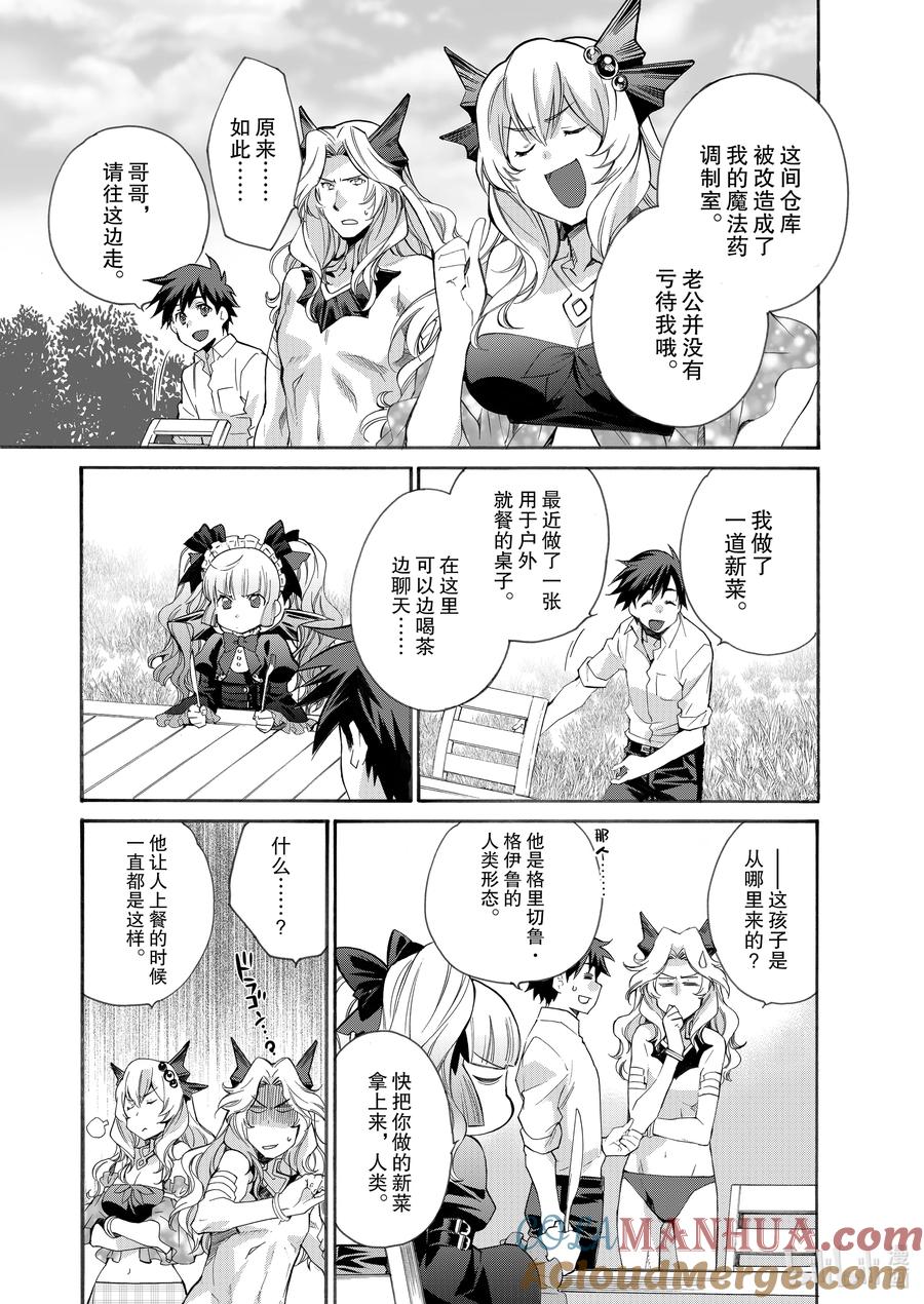 在异世界买土地开辟农场 8 第8话 第5页