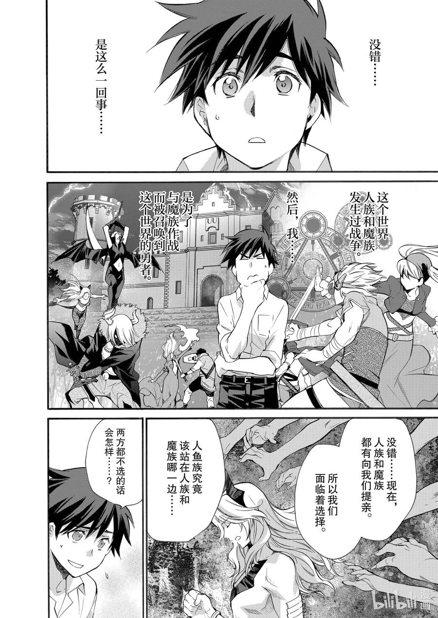 在异世界买土地开辟农场 8 第8话 第12页