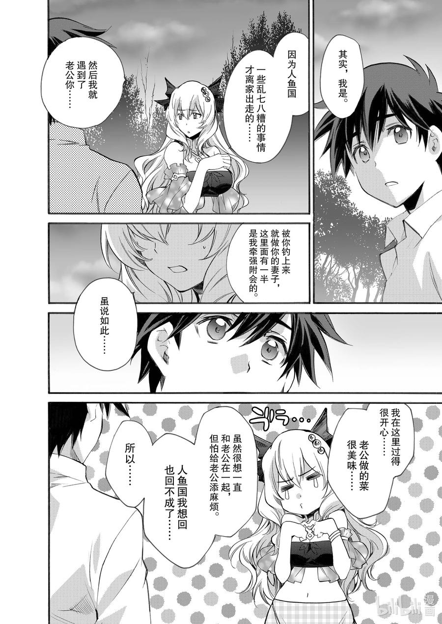 在异世界买土地开辟农场 8 第8话 第20页