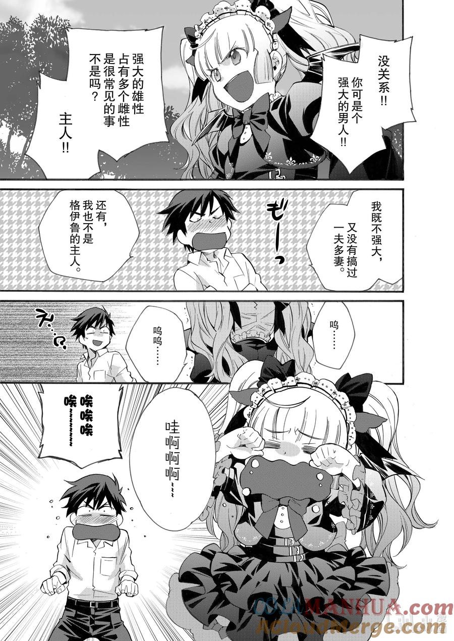 在异世界买土地开辟农场 8 第8话 第17页