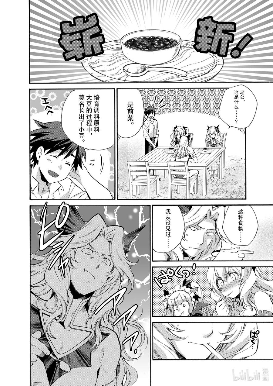 在异世界买土地开辟农场 8 第8话 第6页