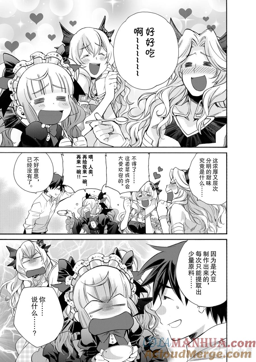 在异世界买土地开辟农场 8 第8话 第7页