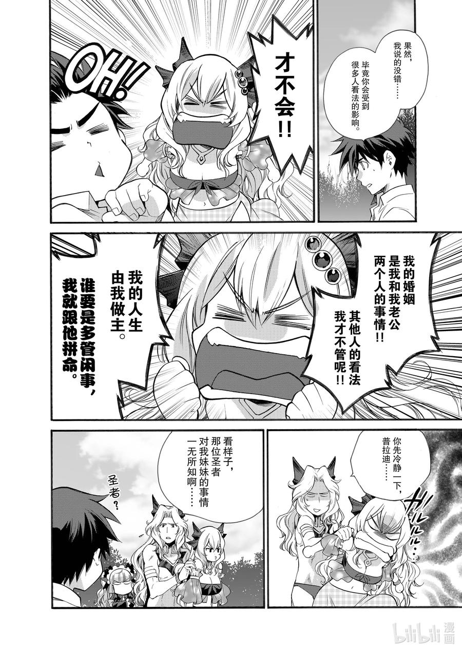 在异世界买土地开辟农场 8 第8话 第10页