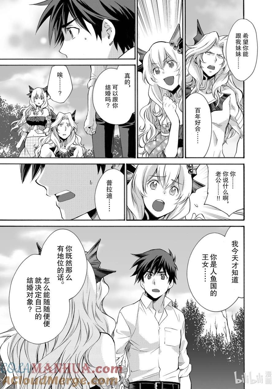 在异世界买土地开辟农场 8 第8话 第9页