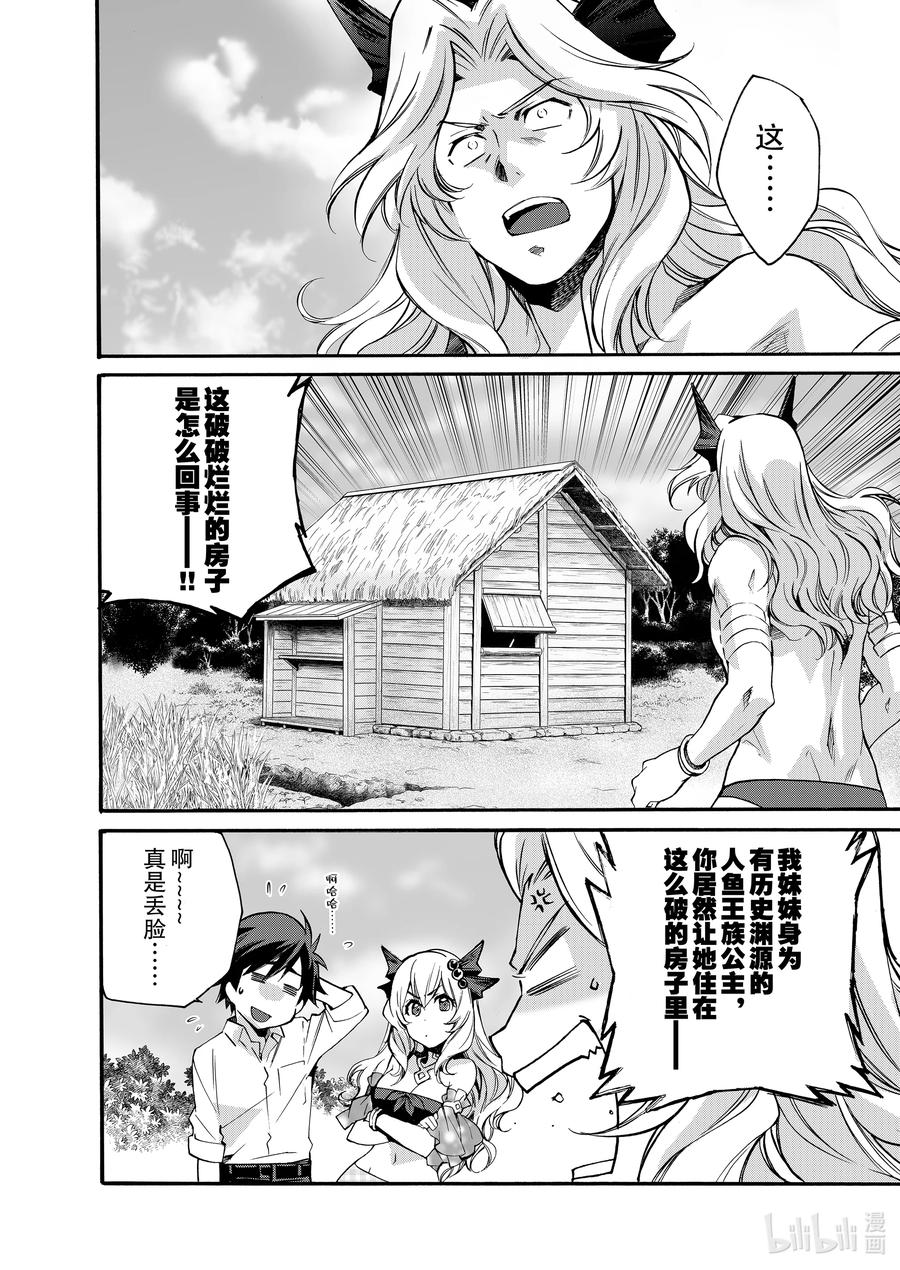 在异世界买土地开辟农场 8 第8话 第2页