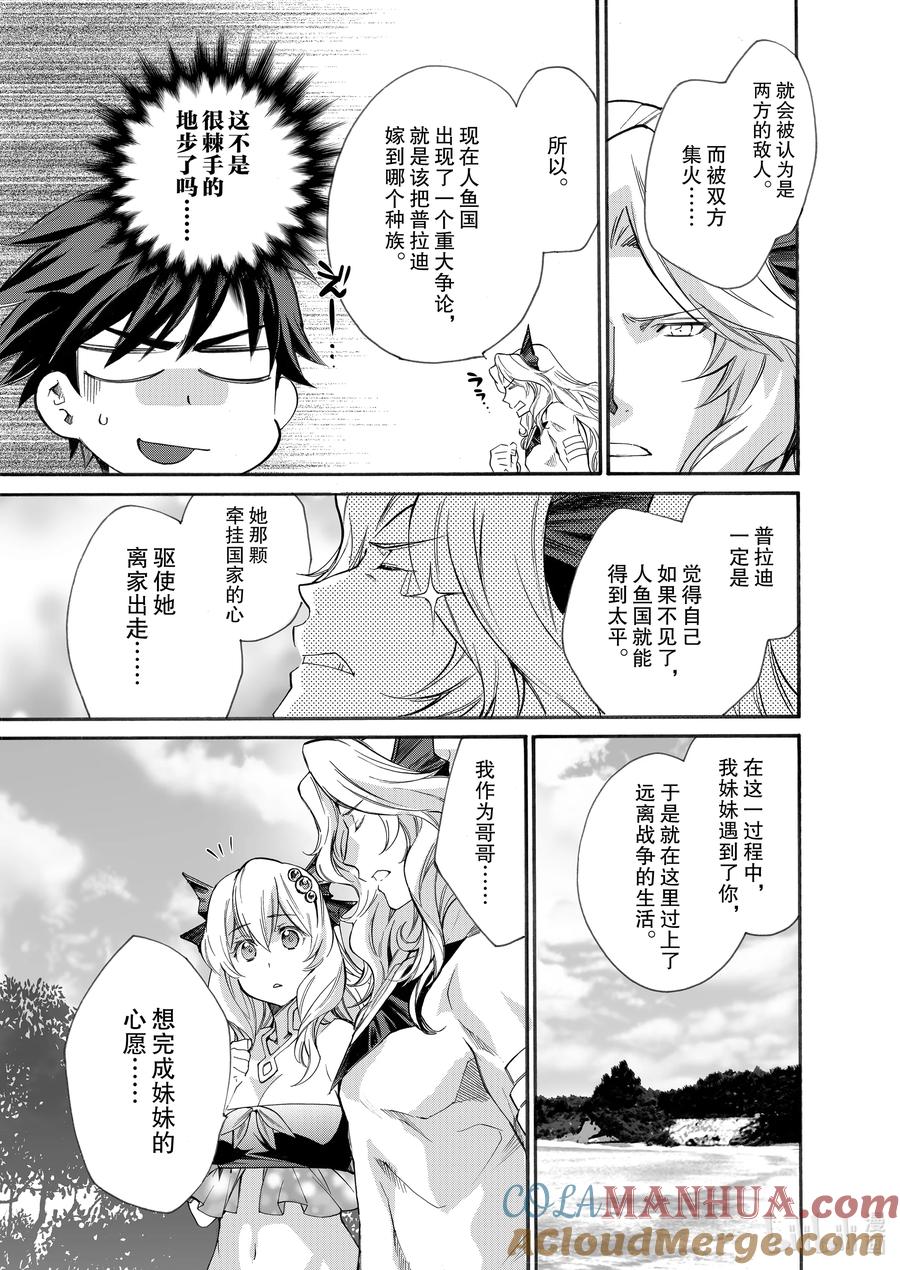 在异世界买土地开辟农场 8 第8话 第13页