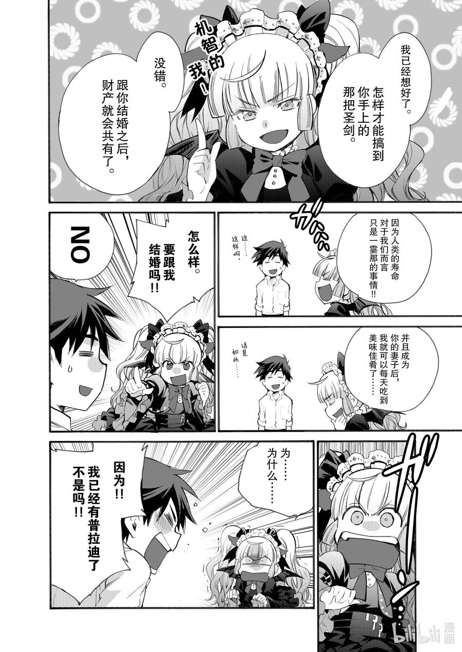 在异世界买土地开辟农场 8 第8话 第16页