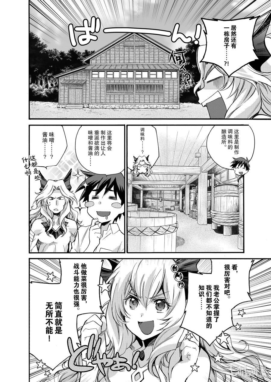 在异世界买土地开辟农场 8 第8话 第4页