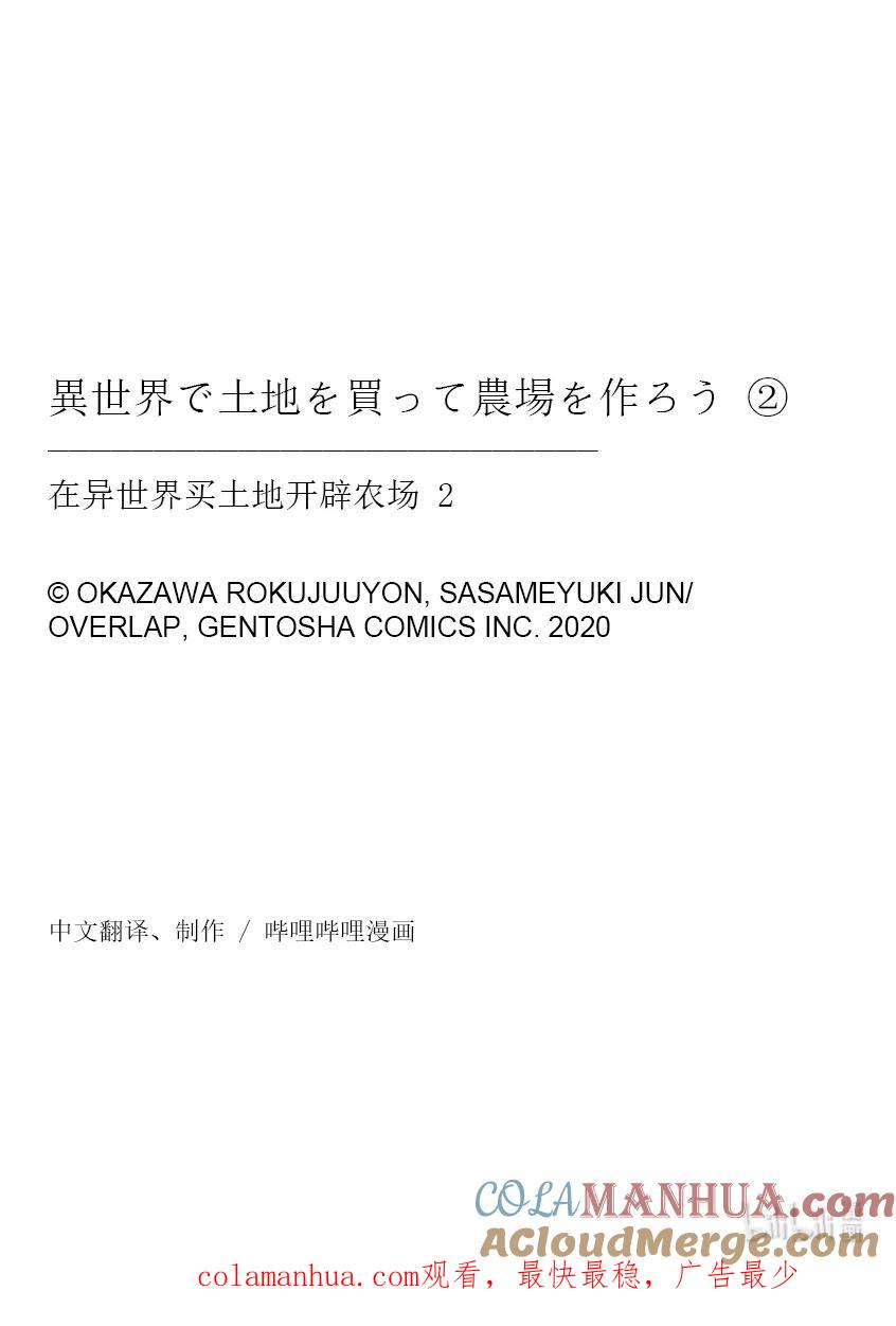 在异世界买土地开辟农场 8 第8话 第25页