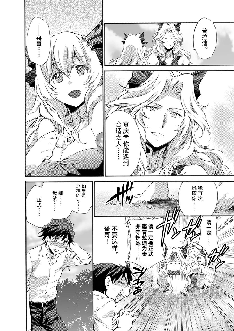 在异世界买土地开辟农场 8 第8话 第14页