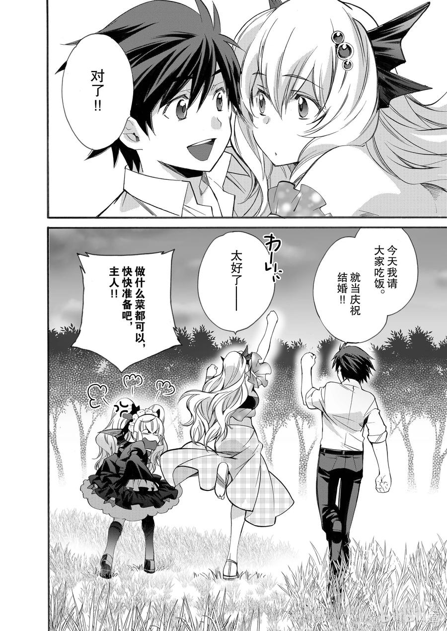 在异世界买土地开辟农场 8 第8话 第24页