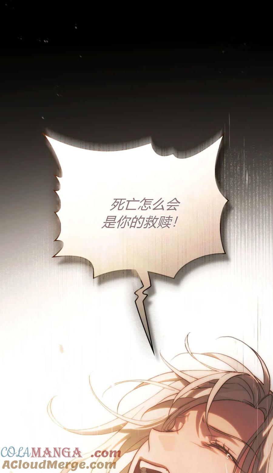 如若遮住神的眼眸亲吻 第83话 第91页