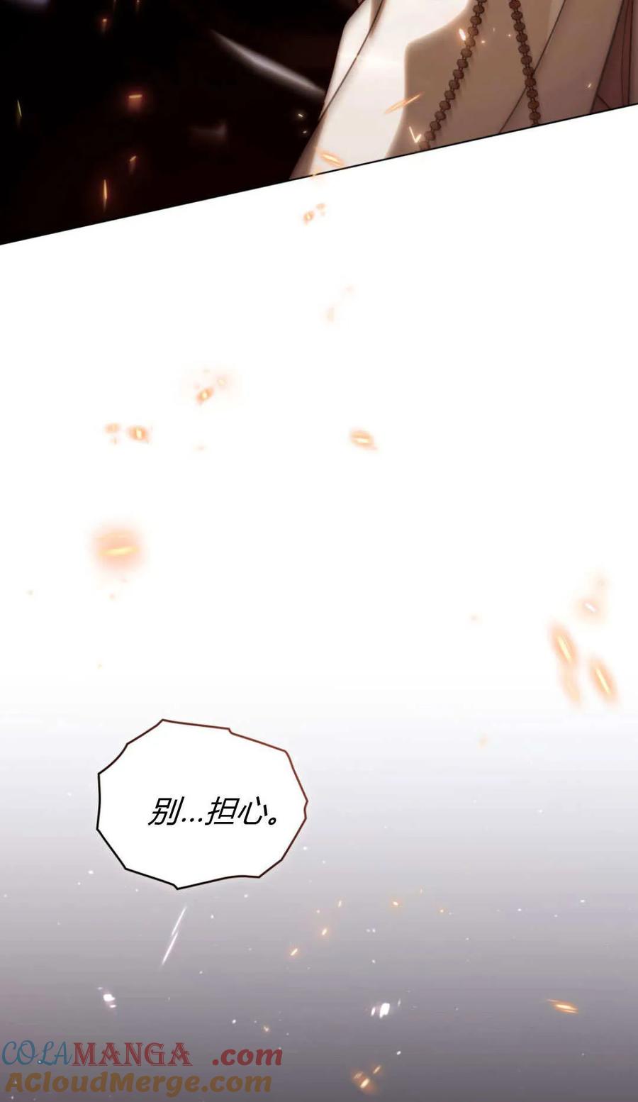 如若遮住神的眼眸亲吻 第83话 第79页