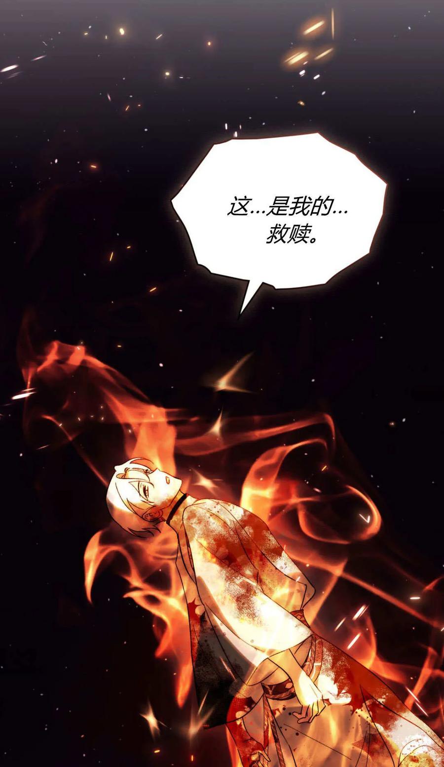 如若遮住神的眼眸亲吻 第83话 第80页