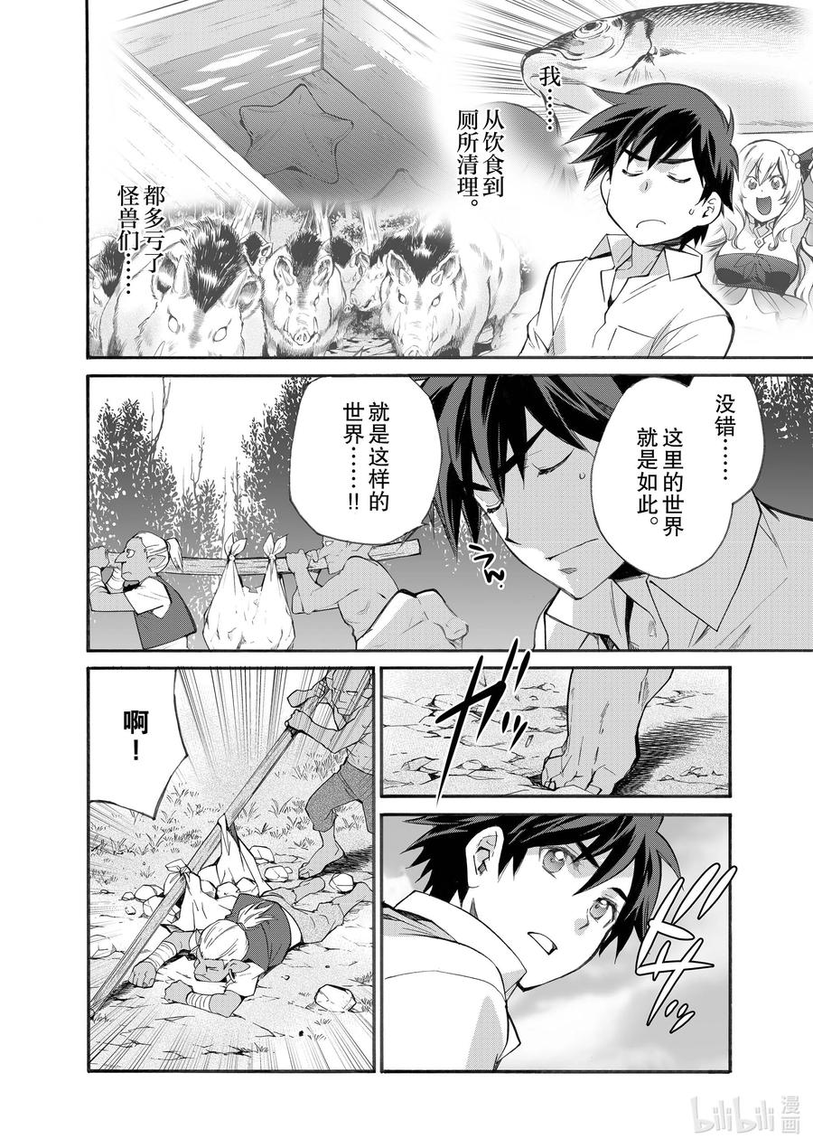 在异世界买土地开辟农场 9 第9话 第12页