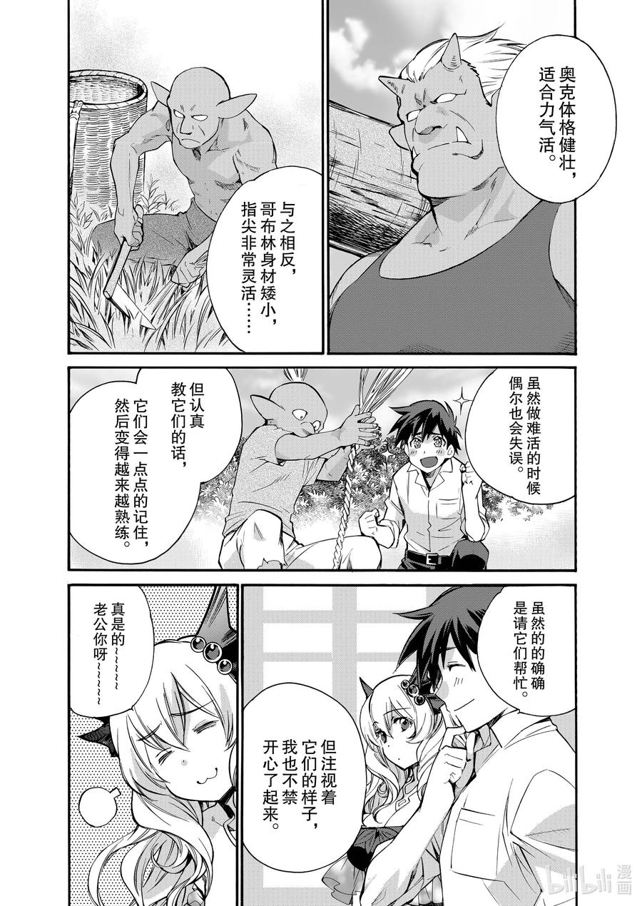 在异世界买土地开辟农场 9 第9话 第10页
