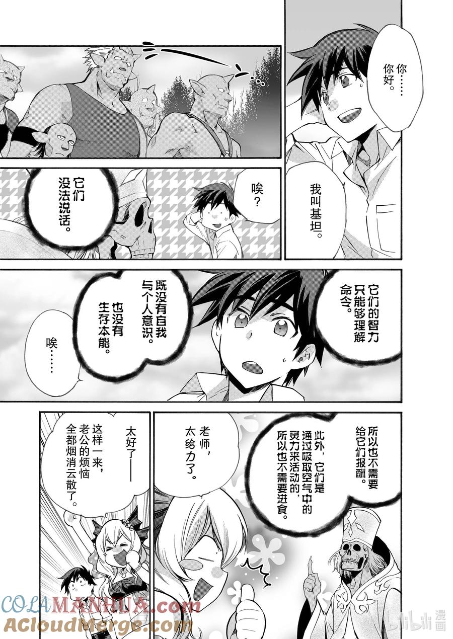 在异世界买土地开辟农场 9 第9话 第7页