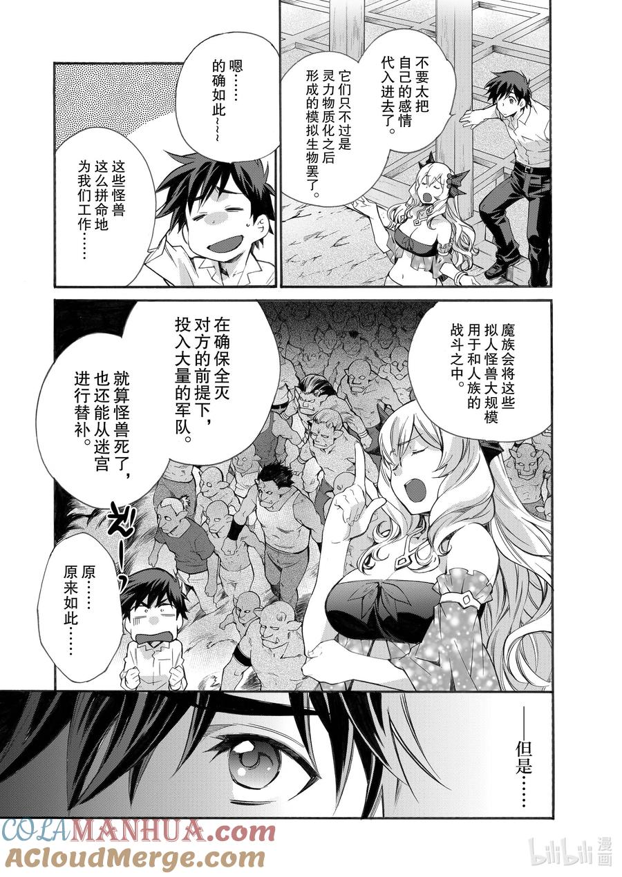 在异世界买土地开辟农场 9 第9话 第11页
