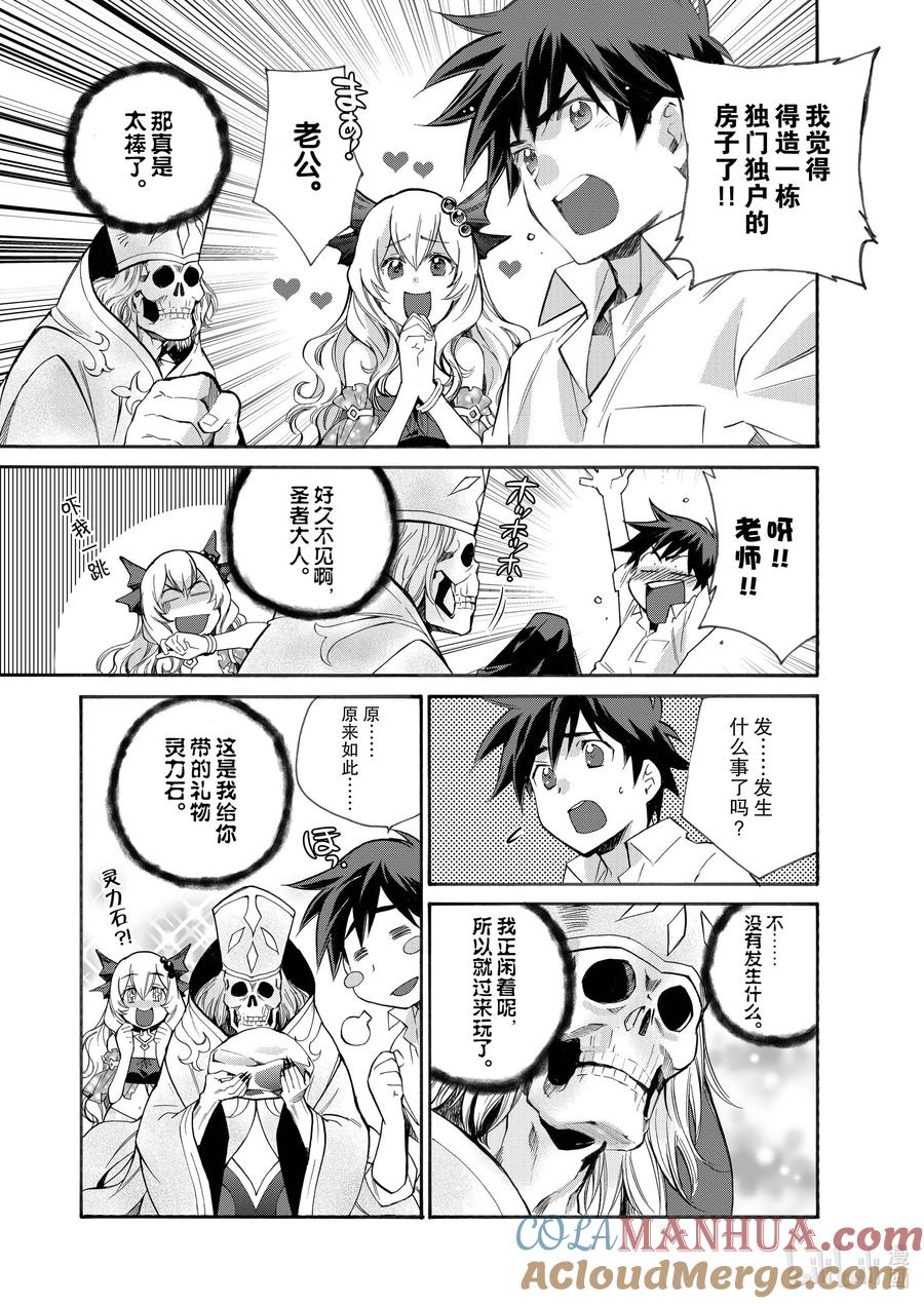 在异世界买土地开辟农场 9 第9话 第3页
