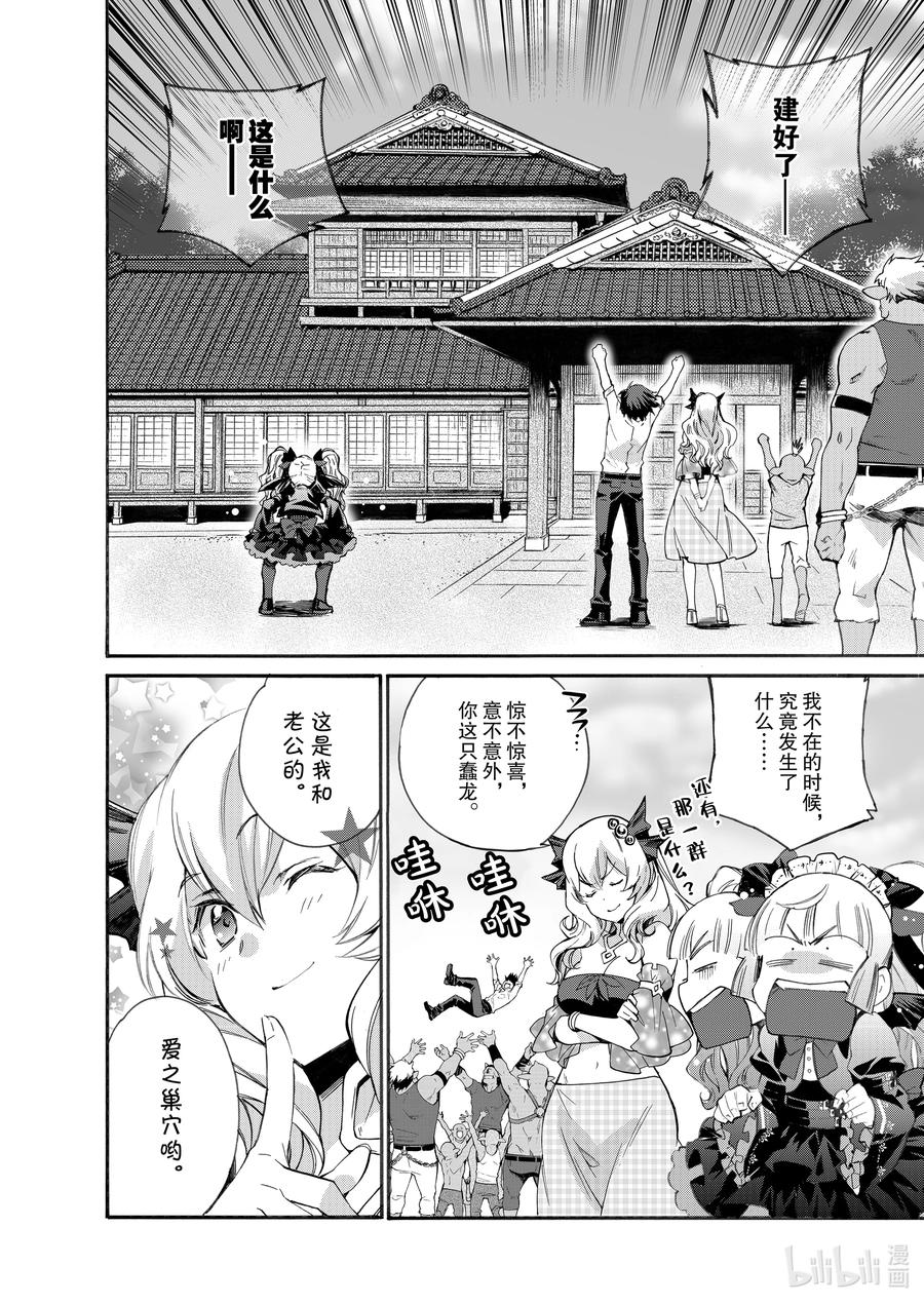 在异世界买土地开辟农场 9 第9话 第18页