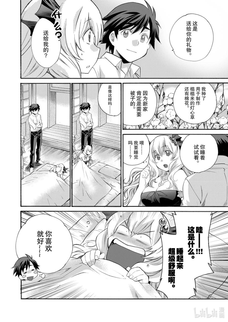 在异世界买土地开辟农场 9 第9话 第22页