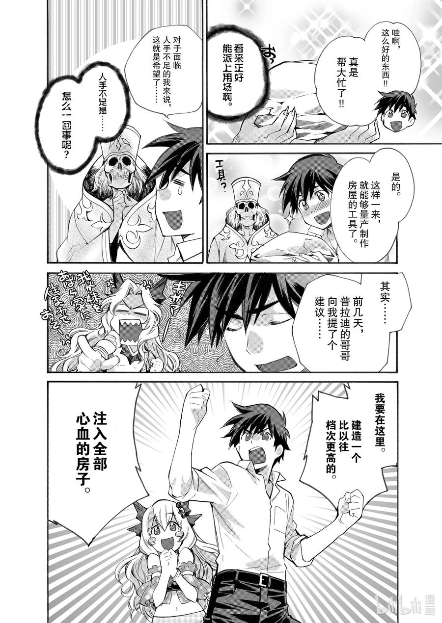 在异世界买土地开辟农场 9 第9话 第4页
