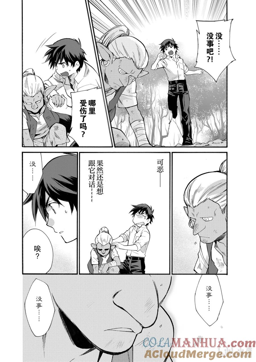 在异世界买土地开辟农场 9 第9话 第13页
