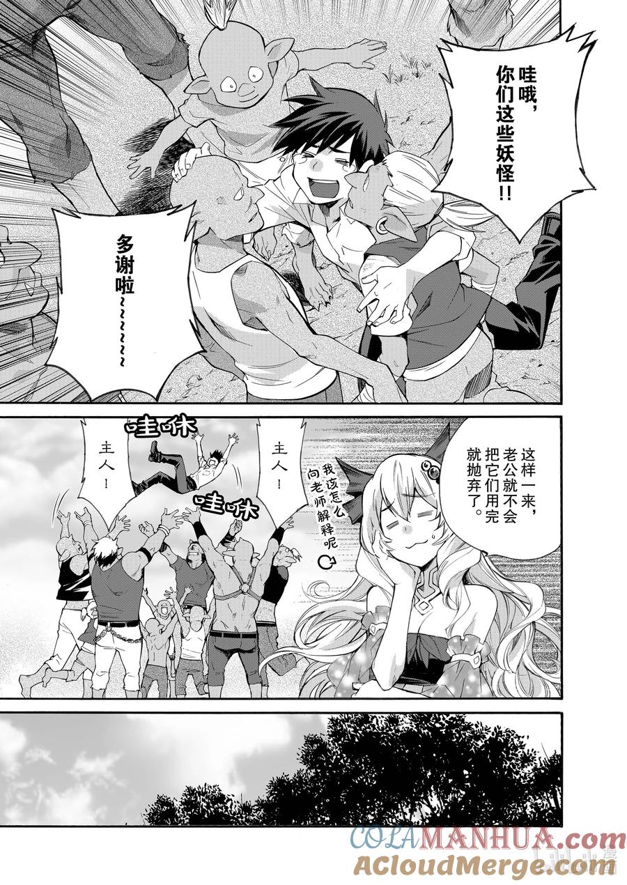 在异世界买土地开辟农场 9 第9话 第17页