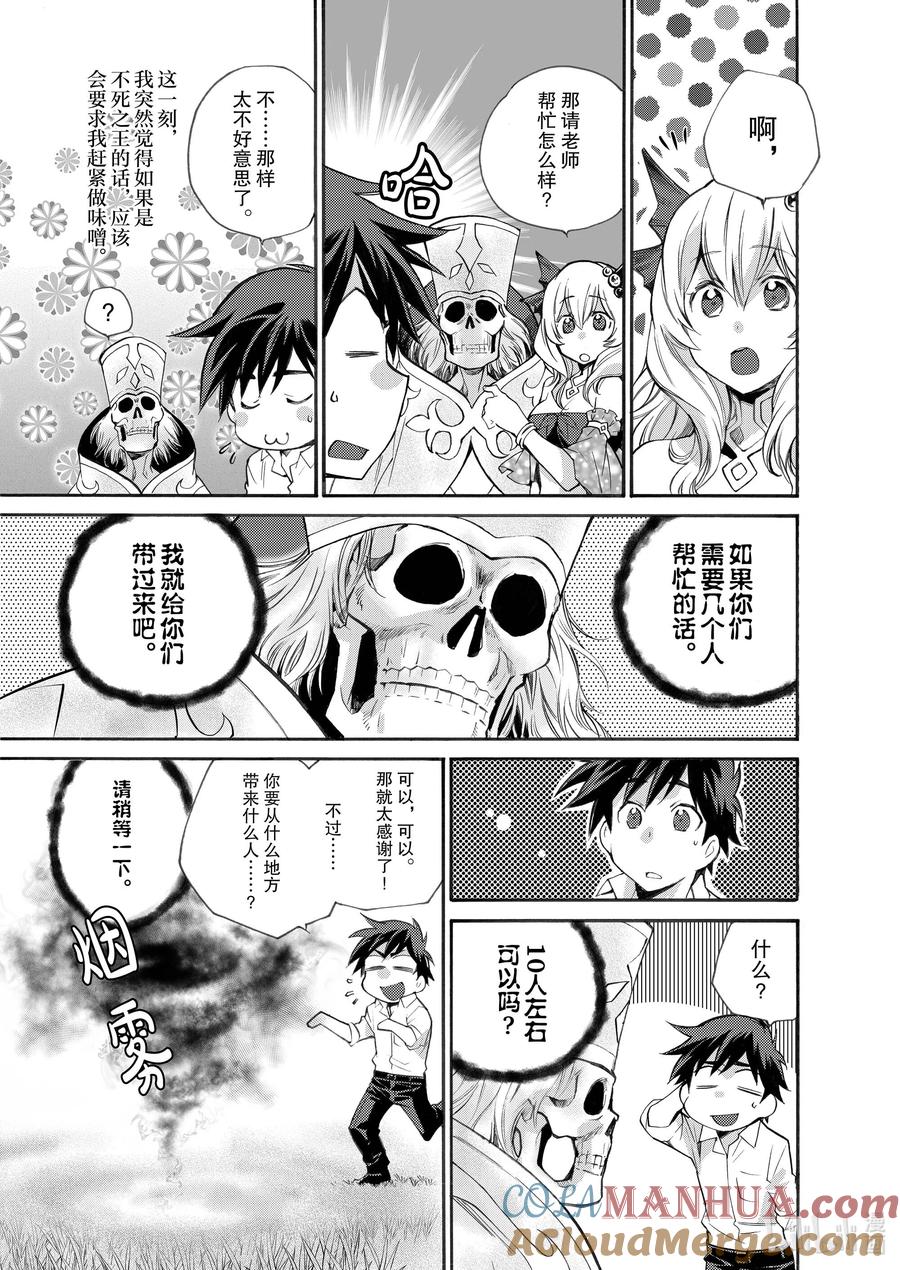 在异世界买土地开辟农场 9 第9话 第5页