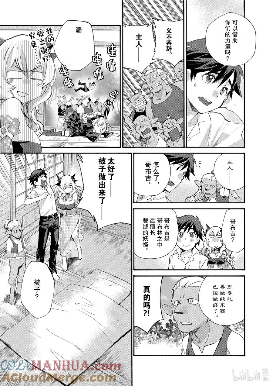 在异世界买土地开辟农场 9 第9话 第21页