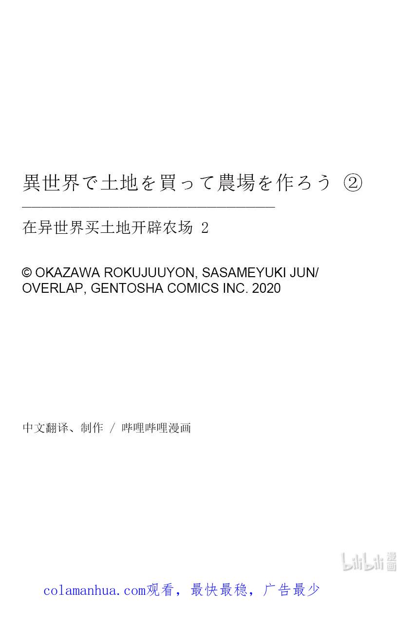 在异世界买土地开辟农场 9 第9话 第26页