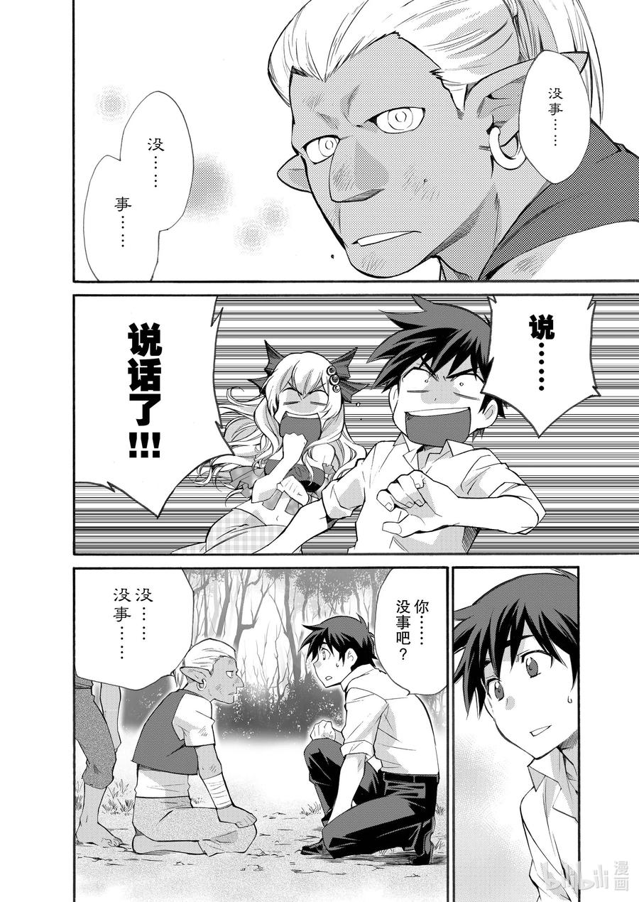 在异世界买土地开辟农场 9 第9话 第14页