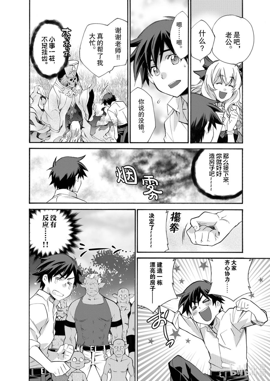 在异世界买土地开辟农场 9 第9话 第8页