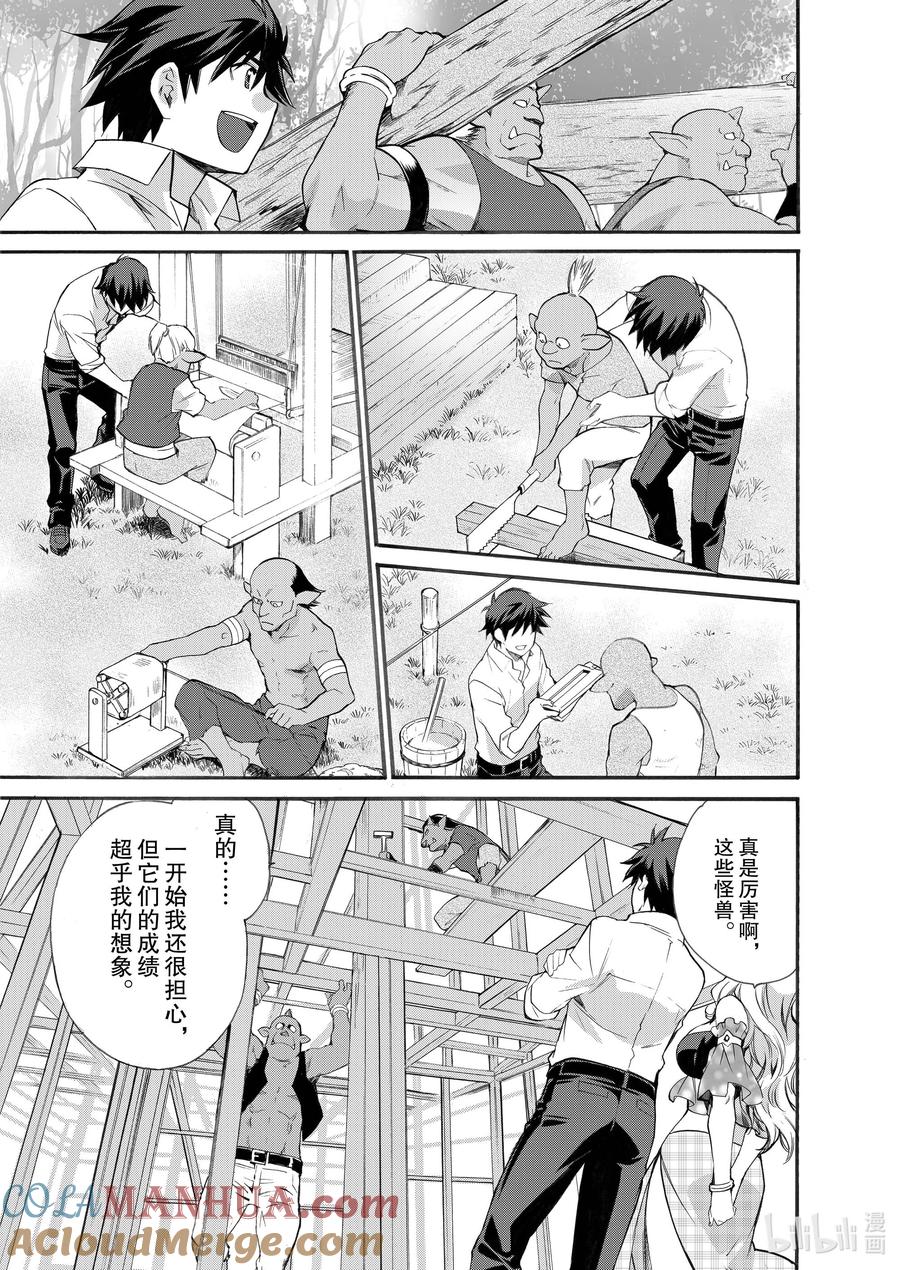 在异世界买土地开辟农场 9 第9话 第9页