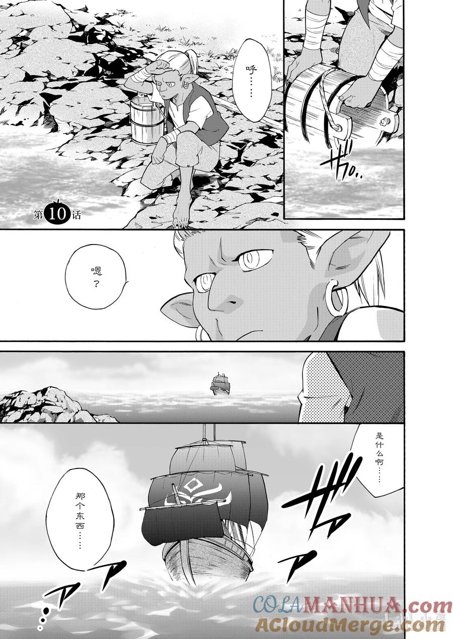 在异世界买土地开辟农场 9 第9话 第25页