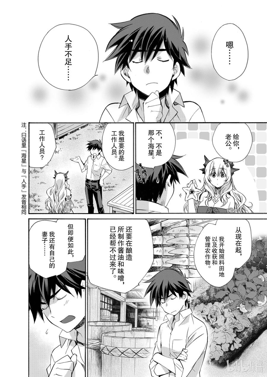 在异世界买土地开辟农场 9 第9话 第2页