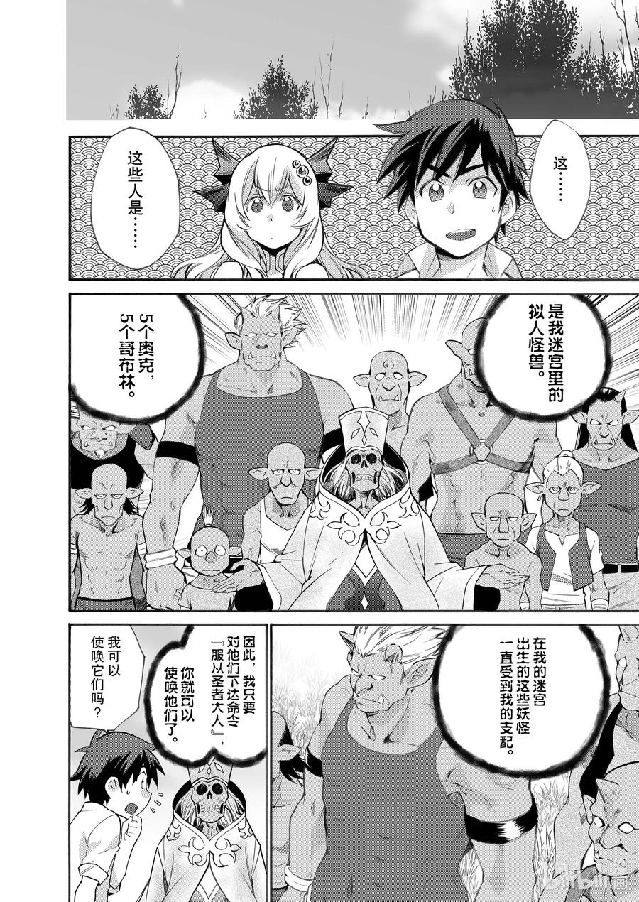 在异世界买土地开辟农场 9 第9话 第6页