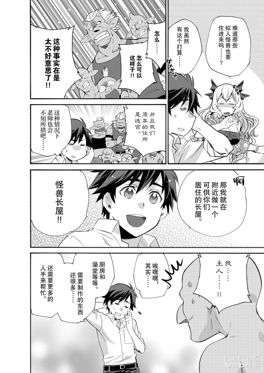 在异世界买土地开辟农场 9 第9话 第20页