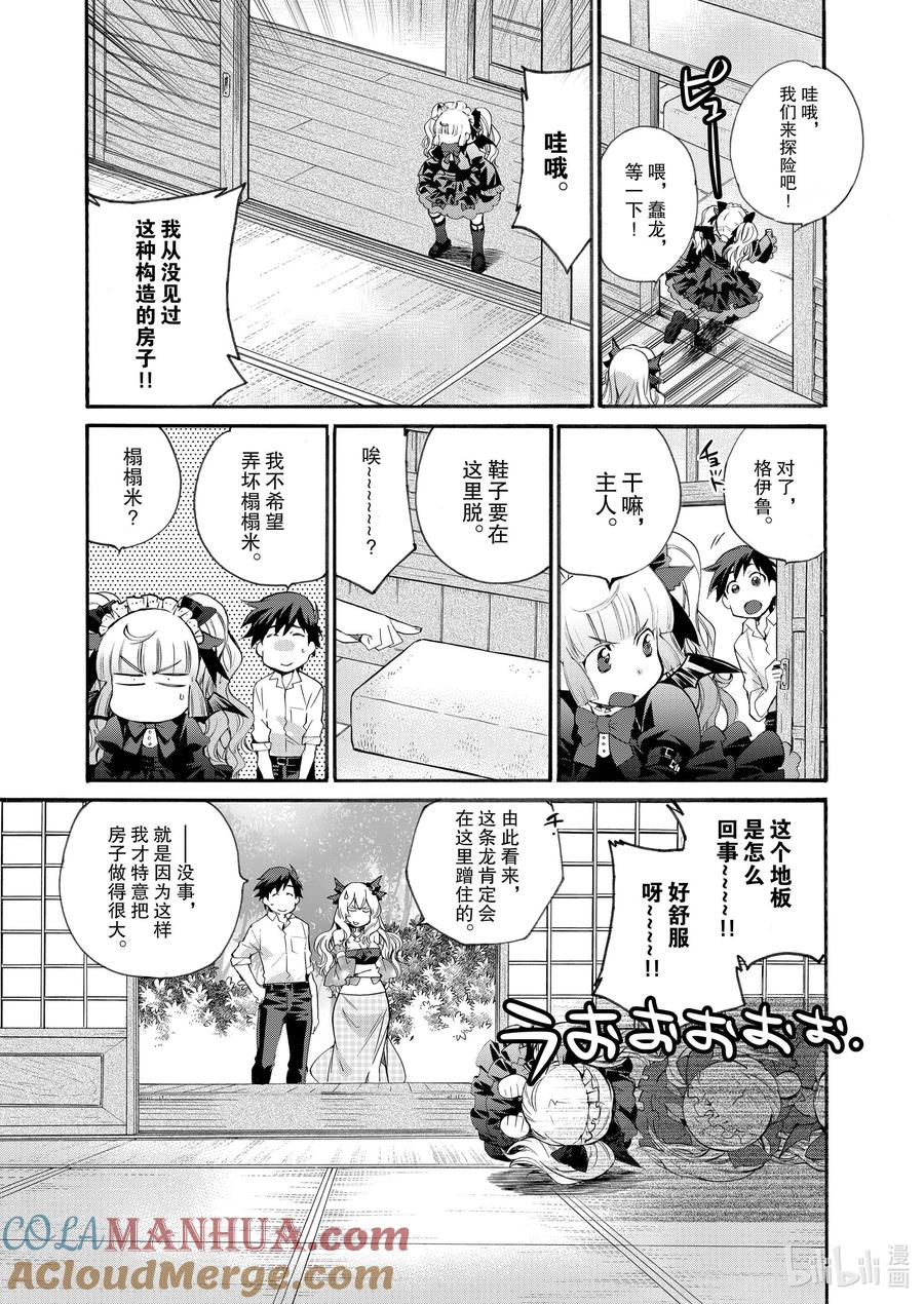 在异世界买土地开辟农场 9 第9话 第19页