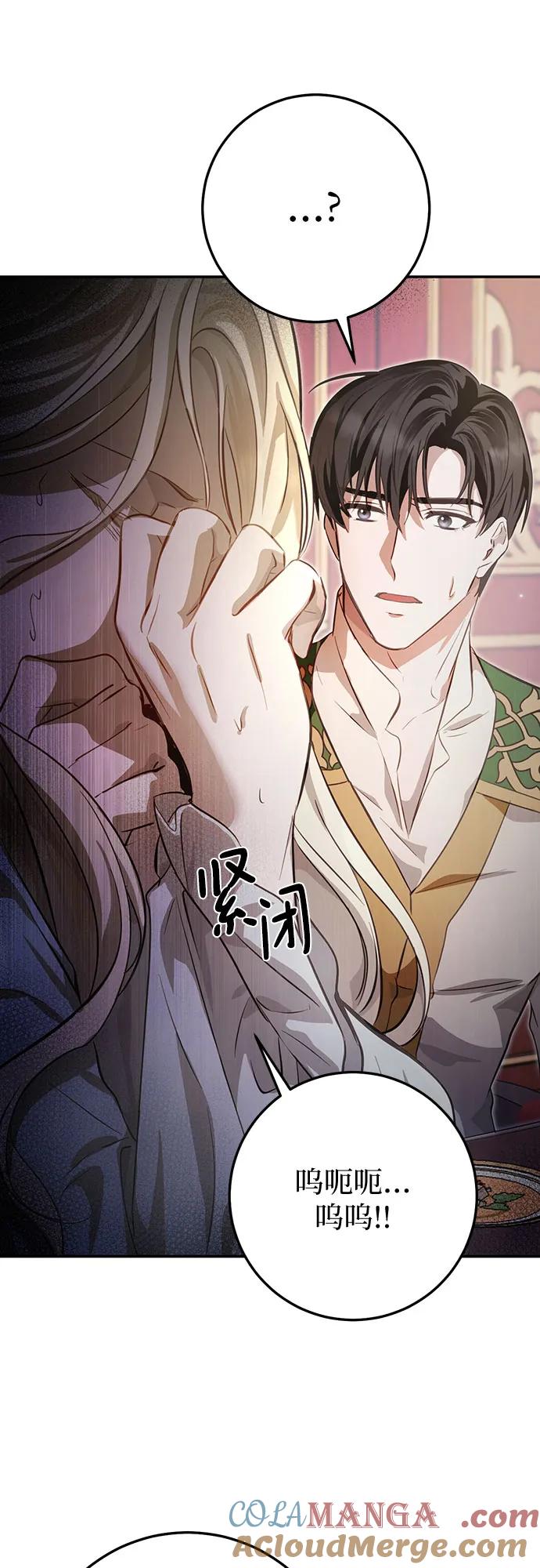 《幸存王女的微笑背后》第6话 第76页