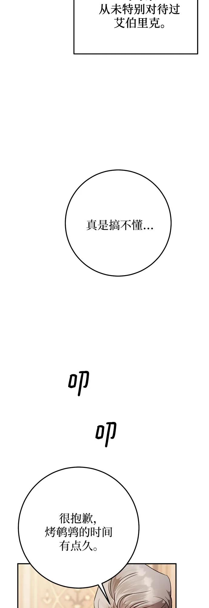 《幸存王女的微笑背后》第6话 第71页