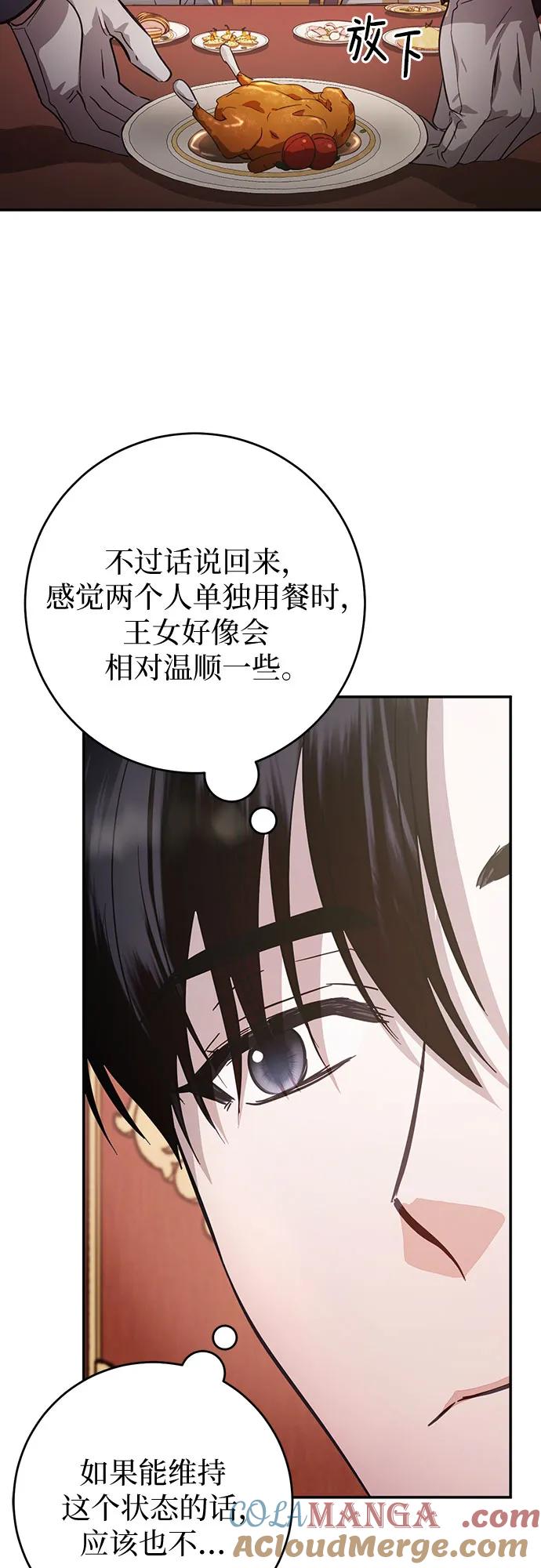 《幸存王女的微笑背后》第6话 第73页