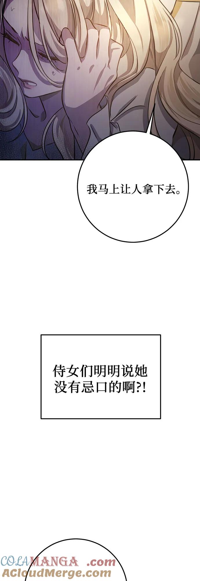 《幸存王女的微笑背后》第6话 第79页