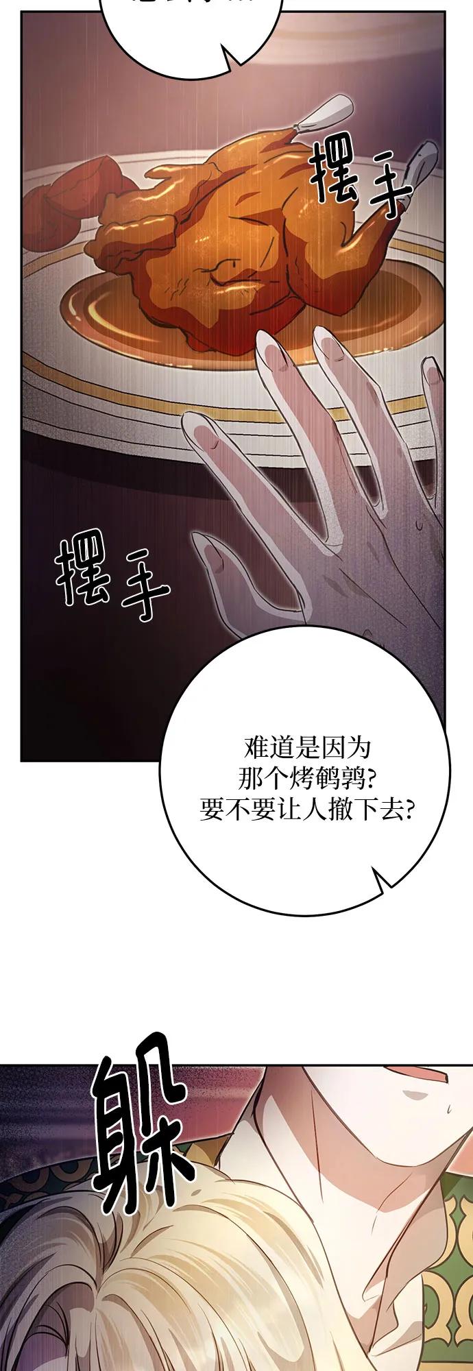 《幸存王女的微笑背后》第6话 第78页