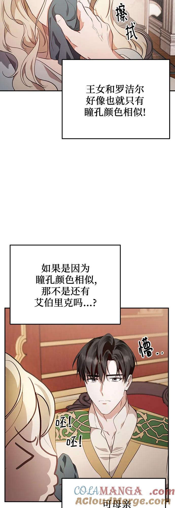 《幸存王女的微笑背后》第6话 第70页