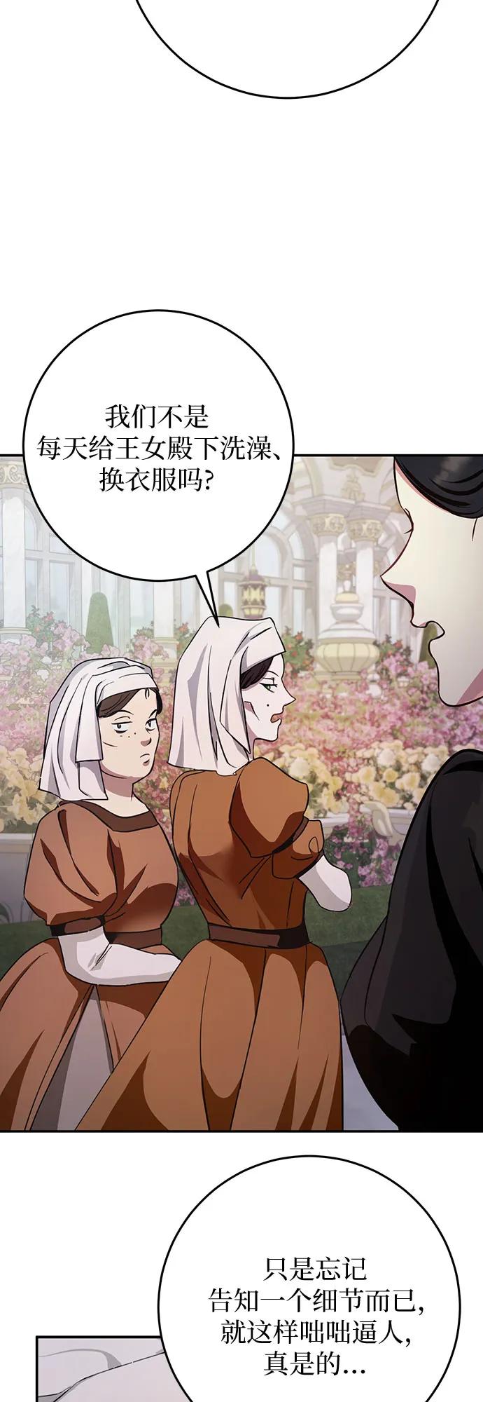 《幸存王女的微笑背后》第8话 第56页