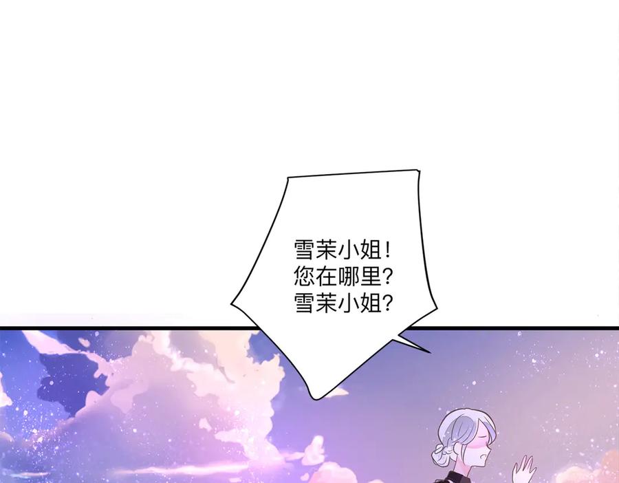 《公主殿下惹不得》第3话 第75页